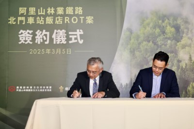 阿里山林業鐵路北門車站飯店ROT案簽約儀式