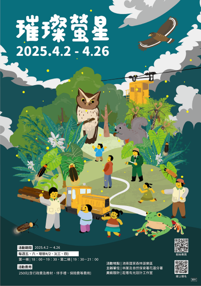 2025池南賞螢海報
