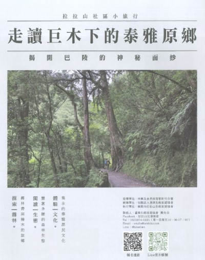 走讀巨木下的泰雅原鄉（林業保育署新竹分署提供）