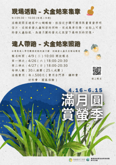 活動介紹海報(滿月圓遊客中心提供)