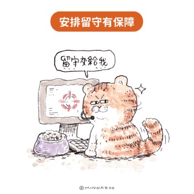 選定留守人，將登山計畫書(含裝備計畫)提供留守人，與留守人雙向測試各項通訊工具，掌握行程與人員狀況，超過約定最後下山時間，仍無法取得聯繫，則啟動緊急救援流程!