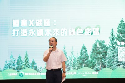 林業保育署副署長張岱於論壇開場致詞，強調國產材推動與碳匯試算平台建置，是實現台灣淨零轉型與森林永續的重要關鍵。