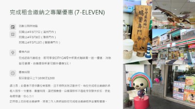 林業行動點到店3