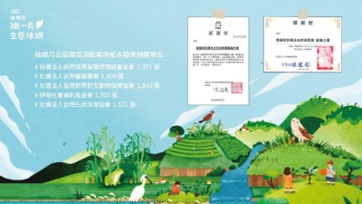 林業保育署嘉義分署植樹月贈苗活動募集近萬張發票已全數捐野保及社福單位