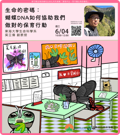 生命的密碼蝴蝶DNA如何協助我們做對的保育行動
