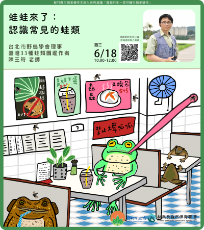 蛙蛙來了認識常見的蛙類