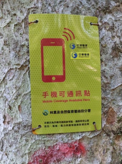 3.能高越嶺道上的手機可通訊點標示
