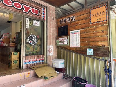 阿里山新美村「榮三商店」是山村居民購買生活物資及資訊交流的重要場域，林業保育署嘉義分署希望藉由山村商店加強推廣改良式獵具換發與保育觀念