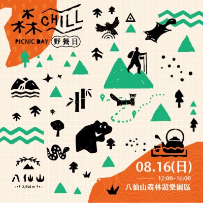 八仙山『森chill』活動形象圖(照片：林業及自然保育署臺中分署)