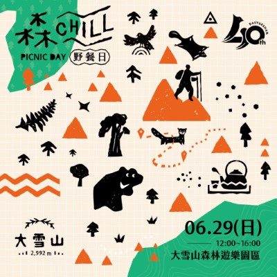 大雪山『森chill』活動形象圖(照片：林業及自然保育署臺中分署)