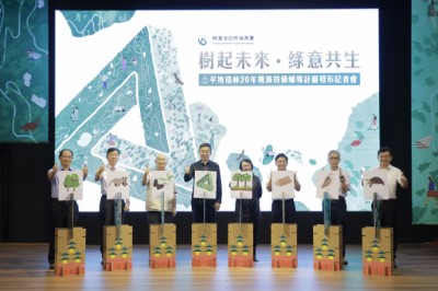 平地造林20年期滿持續輔導計畫發布記者會啟動儀式