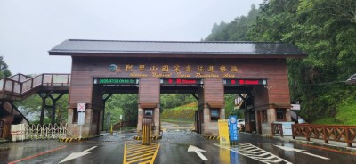 受低壓大豪雨影響，嘉義縣停班停課，阿里山國家林遊樂區今(28)日休園