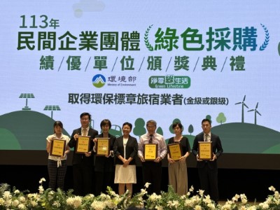 113年度民間企業及團體綠色採購績優單位獲獎表揚1
