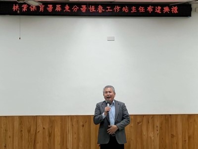 恆春工作站新任廖國棟主任致詞