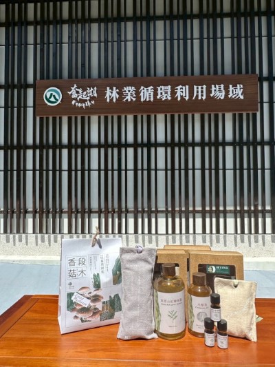 林業保育署嘉義分署15日正式啟用「奮起湖林業循環利用場域」，生產系列精油、純露及木醋液產品，實踐全材利用循環經濟及淨零碳排目標