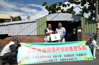 林業保育署嘉義分署致贈文創商品感謝廠商善心主動願意承擔受災戶全額修繕費用