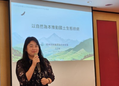 林業保育署石芝菁簡任技正說明下一階段國土生態綠網如何因應世界趨勢帶動國家永續發展
