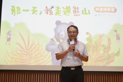 林業保育署臺中分署張弘毅分署長指出，臺灣黑熊數量逐年增加，出現在淺山與人類活動範圍重疊的機會也愈來愈多，黑熊保育教育從小紮根至關重要，這本書就是一顆種子，能讓孩子影響家庭與社區，形成全民保育的力量