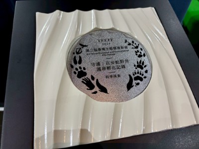 林業及自然保育署臺中分署製作的《守護：百步蛇野外護卵孵化記錄》影片，在第三屆臺灣生態環境影展中榮獲「科學探索獎」獎肯定