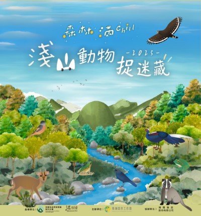 圖1、活動海報(林業保育署新竹分署提供)