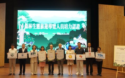 森林生態旅遊導覽人員培力認證啟動