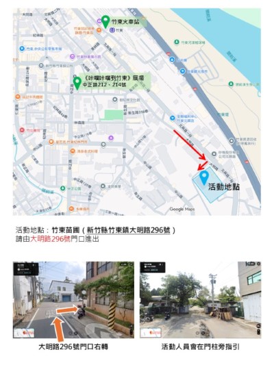 圖三、114年9月27日活動地點竹東苗圃前往路線圖(林業保育署新竹分署提供)