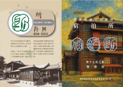 古蹟日特別企劃-漢字集章活動