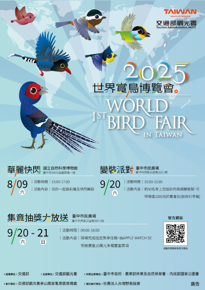 2025年世界鳥類博覽會於114年9月20日至至21日在臺中市民廣場盛大開展