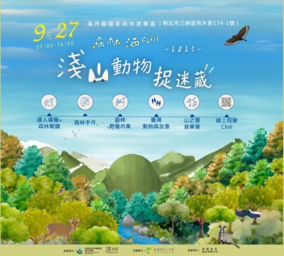 圖一、活動主海報(林業保育署新竹分署提供)