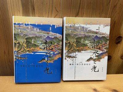 《靚水之光：蘭陽平野自然發現史》