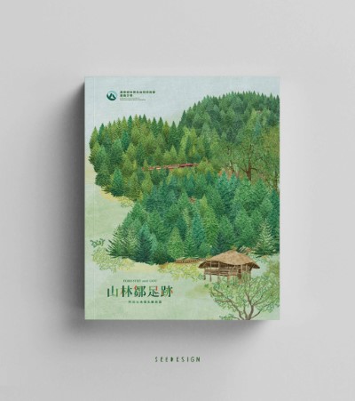 《山林鄒族足跡-阿里山林業史鄒族篇》闡述林業政策與鄒族間關係的發展歷程，帶領讀者深入了解阿里山林業及鄒族百年歷史