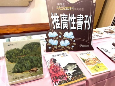 林業保育署嘉義分署出版3本阿里山專書，榮獲114年度國史館臺灣文獻館「獎勵出版文獻書刊」佳作殊榮