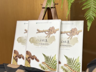 林業及自然保育署臺中分署為了讓大眾認識理解蛇類，於今(26)日發表新書《八方蛇集-八仙山蛇類觀察筆記》，完整揭露八仙山28種蛇類的神秘面紗
