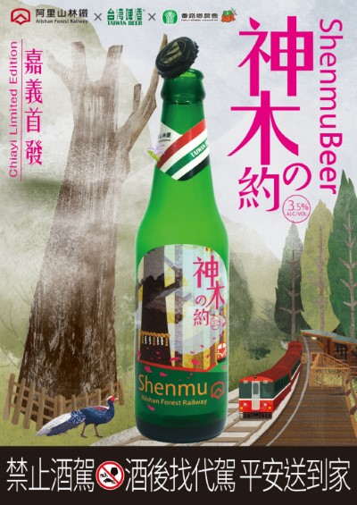 神木之約啤酒海報