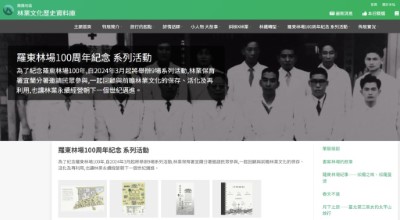 羅東林場100周年紀念系列活動