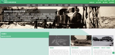 羅東林場100年紀念特展