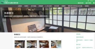 羅東林場100年紀念特展布展實況