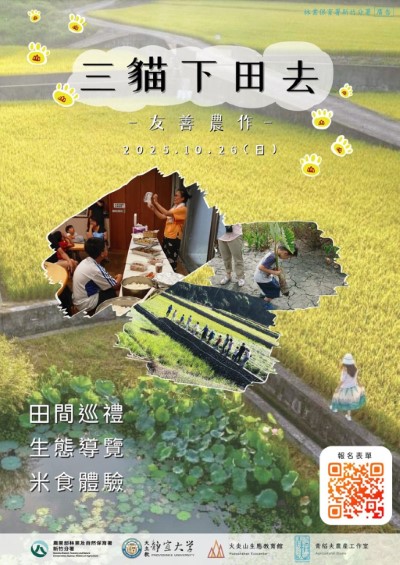 圖一、活動海報(林業保育署新竹分署提供)