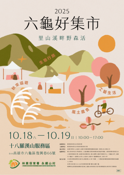 六龜好集市活動海報