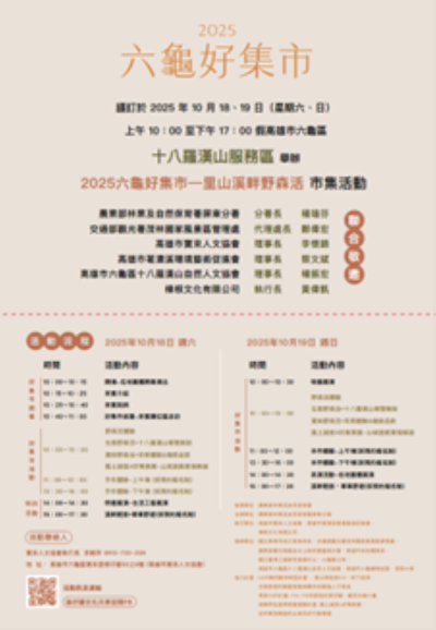六龜好集市活動流程