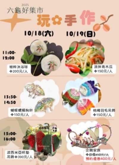 手作DIY介紹