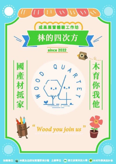 「林的四次方」成果展暨市集