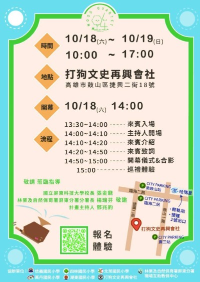 「林的四次方」成果展暨市集