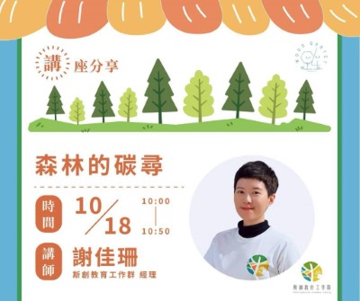 「林的四次方」成果展暨市集講師