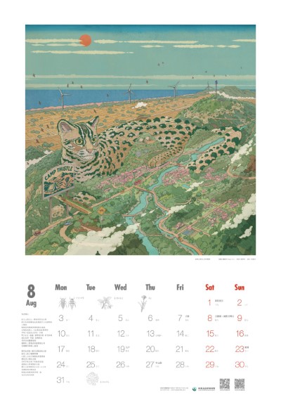 《阡陌之森》月曆8月
