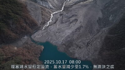 1141017空拍堰塞湖