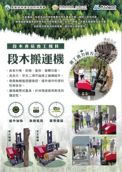 段木搬運機--說明摺頁