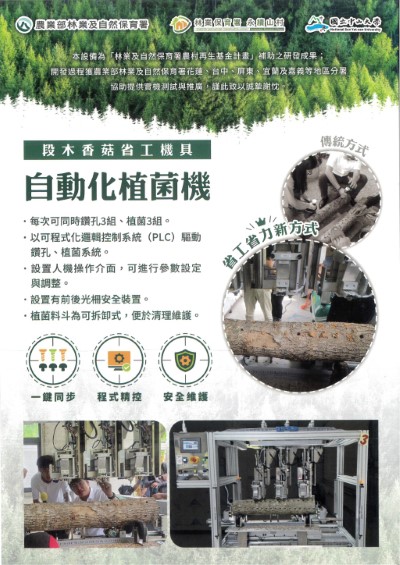 自動化植菌機—說明摺頁