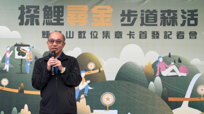 「探鯉尋金・步道森活」鯉魚山數位集章卡首發記者會林業及自然保育署臺東分署吳昌祐分署長致詞