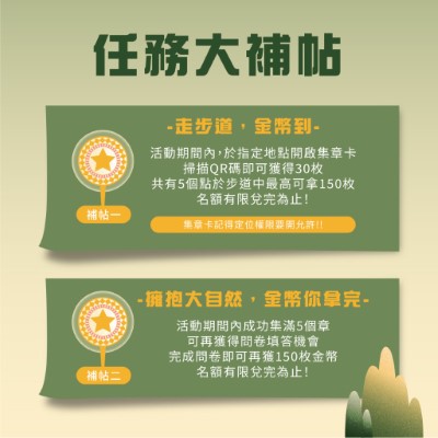 集章卡活動將在12月28日進入尾聲，任務期間內成功集滿5章即可於12月29～31日獲得問卷填答機會